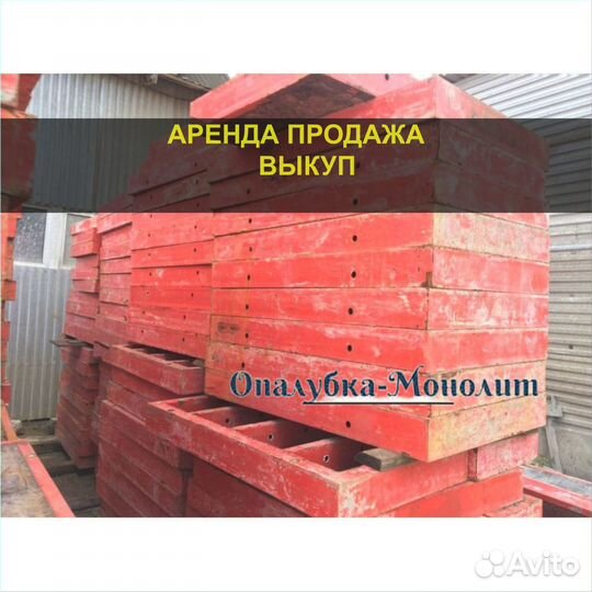 Щитовая опалубка б/у