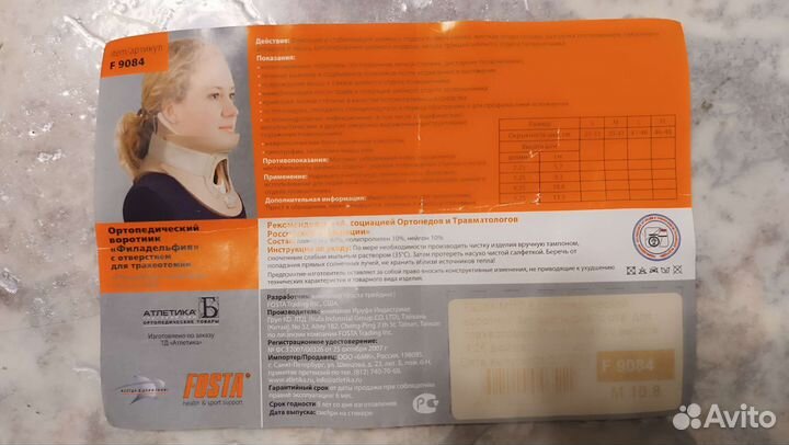 Фиксатор для шеи