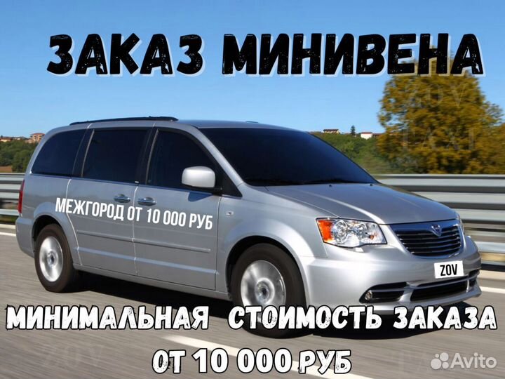 Междугороднее такси /трансфер /межгород