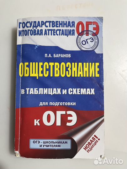 Баранов обществознание в таблицах и схемах огэ