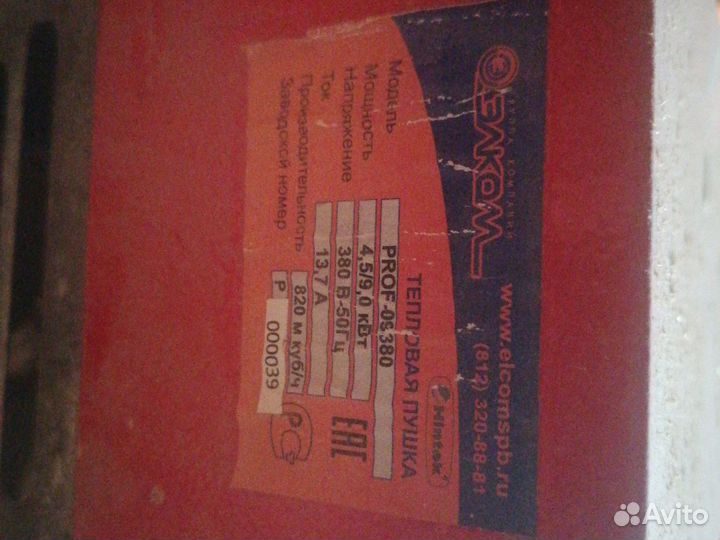 Тепловая пушка электрическая 380