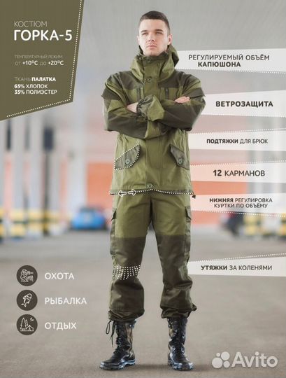 Костюм горка 5 мужской демисезонный