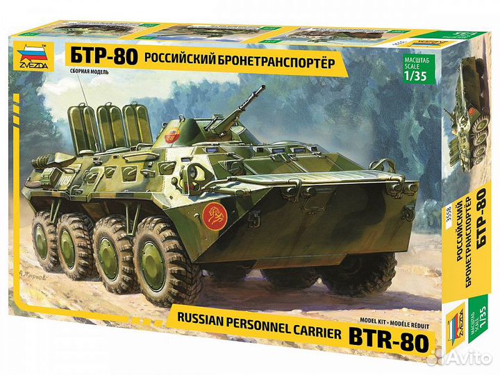 Сборная модель 1/35