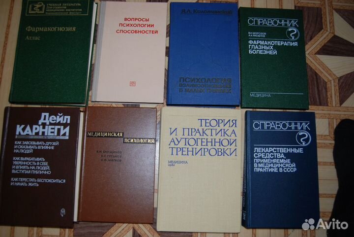 Книги. Медицина. Психология