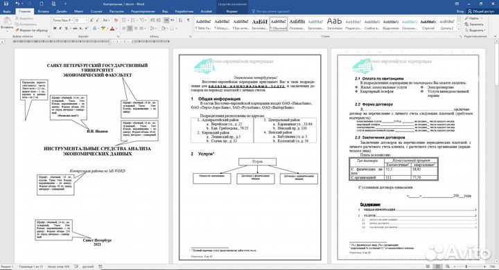 Выполнение работ в Excel, Word, Access, PowerPoint
