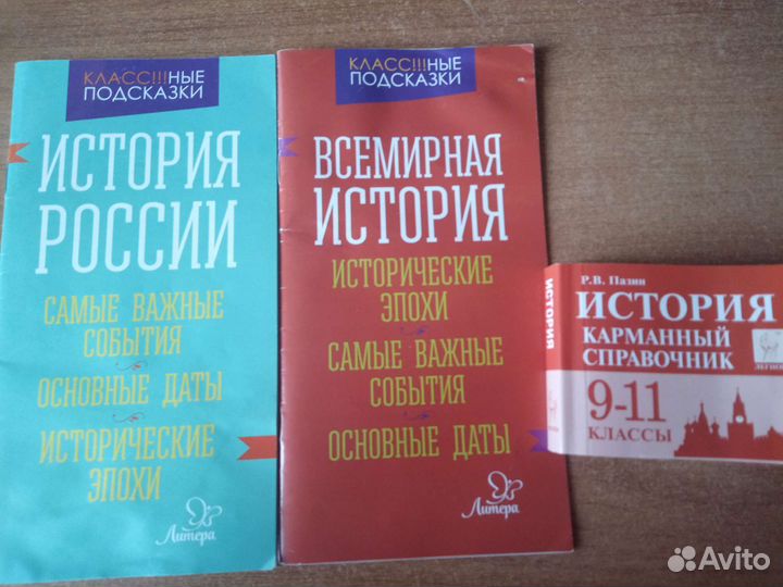 Справочники по истории, английскому и русскому