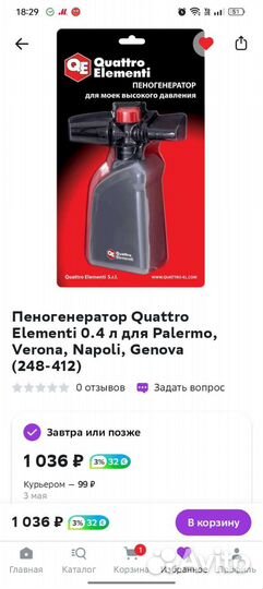 Пеногенератор для мойки Quattro Elementi