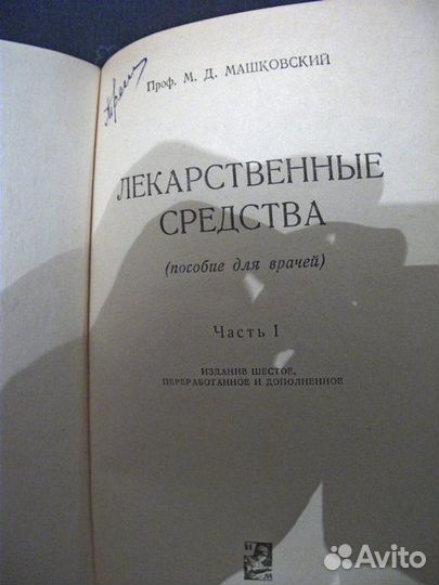 Книги по советской медицине