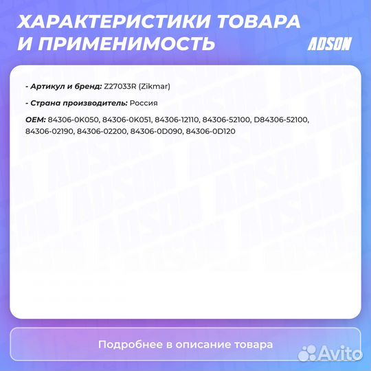 Шлейф подрулевой zikmar