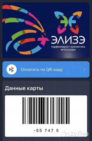 Карта Элизэ со скидкой 9