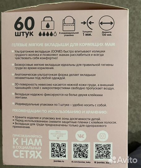 Вкладыши для груди