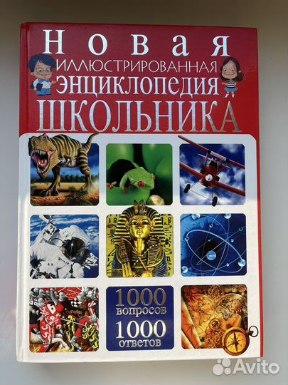 Детская энциклопедия