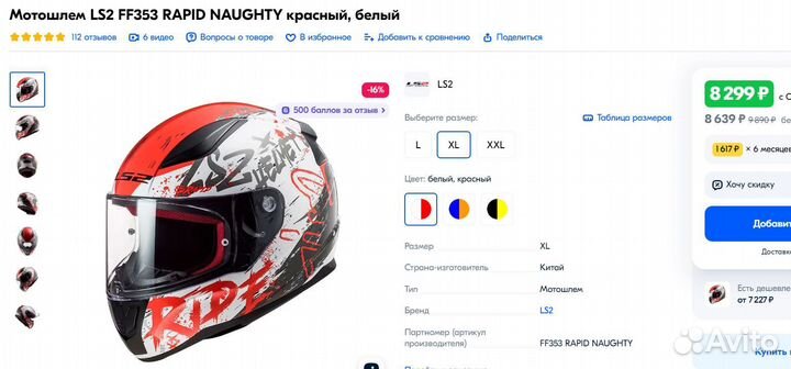 Мотошлем LS2 FF353 rapid naughty (L/XL)