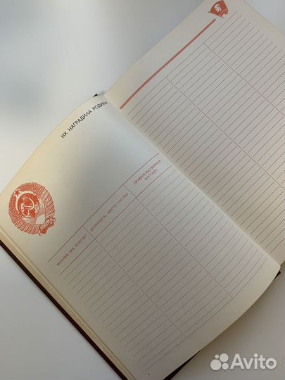 Книга трудовой славы десятой пятилетки