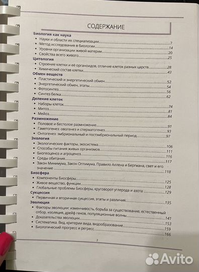 Учебник для подготовки к егэ и огэ по биологии