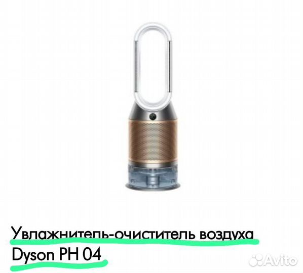 Очиститель-увлажнитель воздуха Dyson ph04