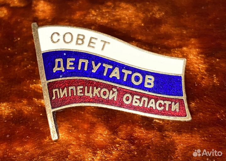 Знак Депутат совета депутатов липецкой области