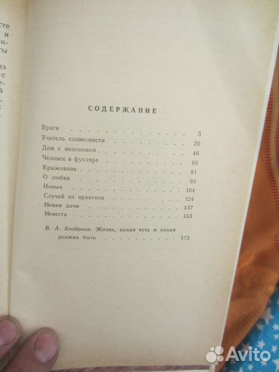 А.П. Чехов. Учитель словесности. Рассказы. 1987 г