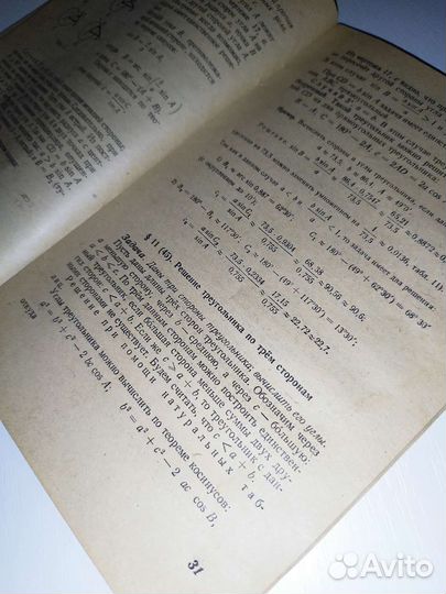 Пособие СССР Тригонометрия 1972