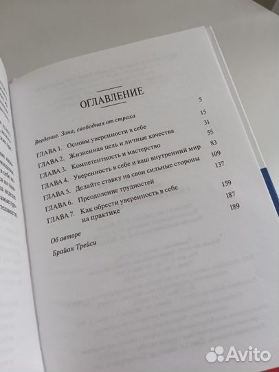 Брайан Трейси Сила Уверенности в себе