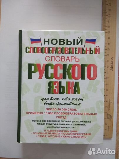 Словари Русский язык