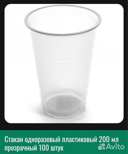 Одноразовые стаканы 200мл 100шт