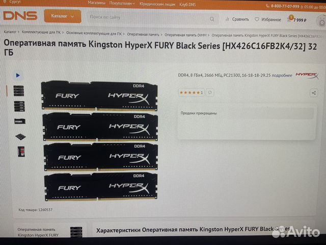 Оперативная память Kingston HyperX fury DDR4 32GB