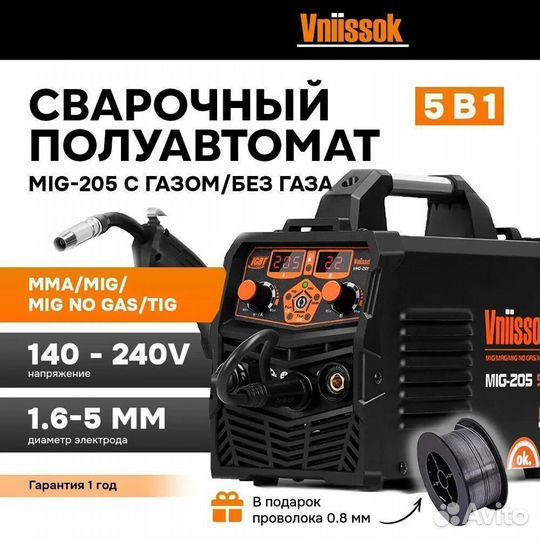 Сварочный аппарат Vniissok MIG-205