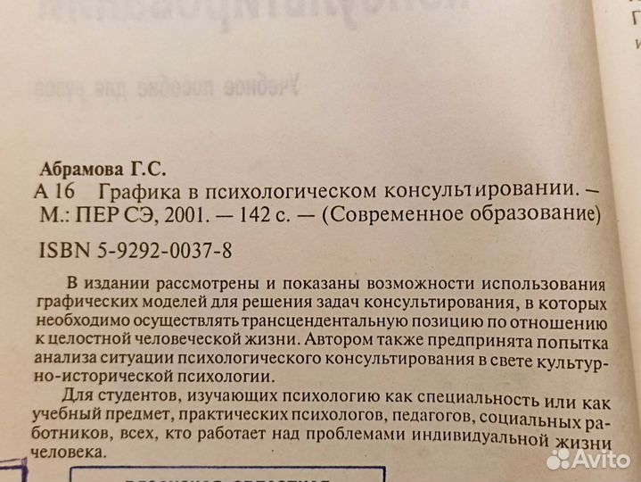 Графика в психологическом консультировании