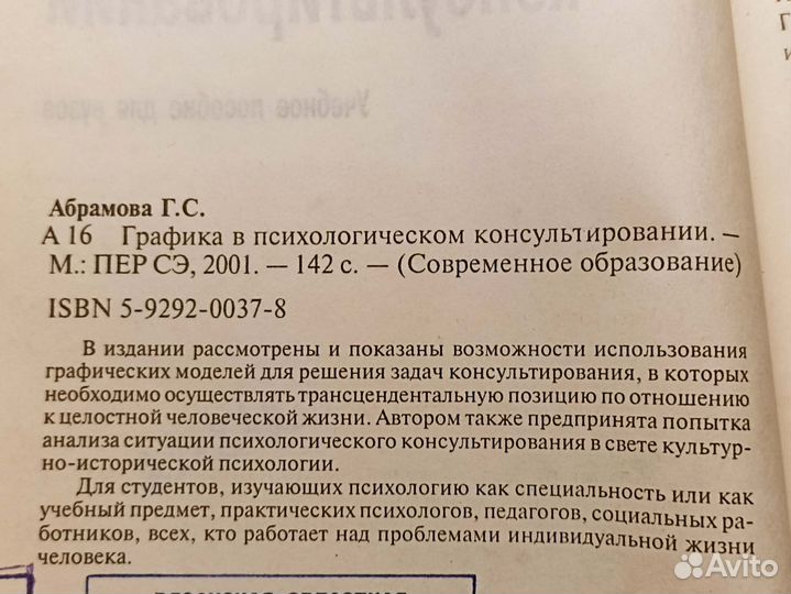 Графика в психологическом консультировании