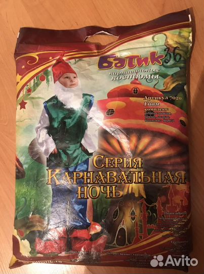 Костюм гнома. Аренда