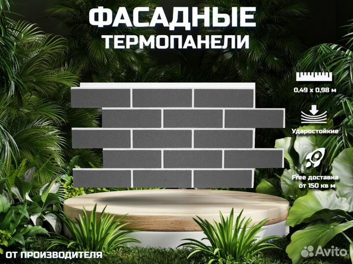 Термопанели 3,4,5 см