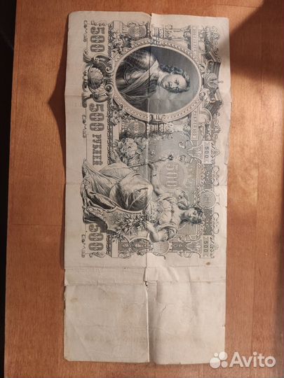 Купюра Россия 1912 года Петр 1