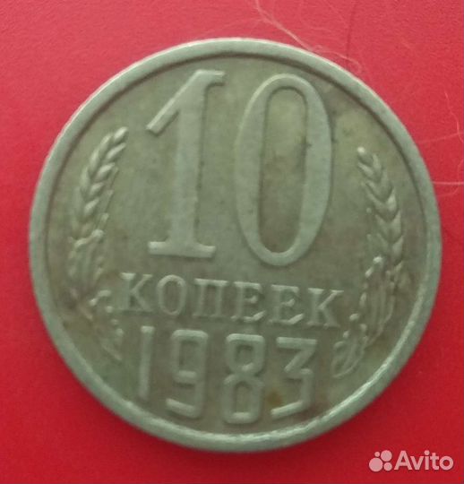 Монета СССР