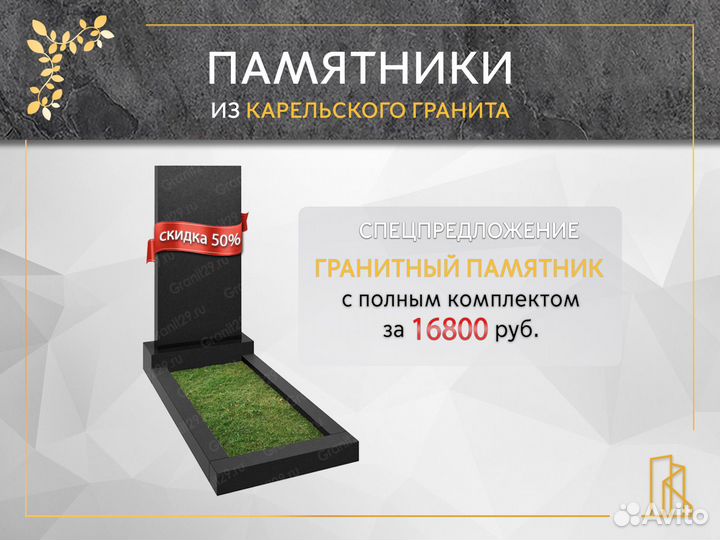 Гранитный памятник прямоугольный