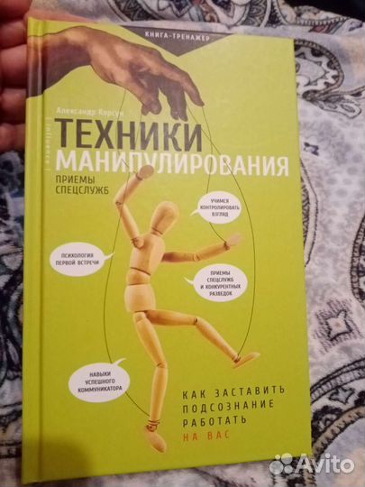 Александр Корсун: Техники манипулирования