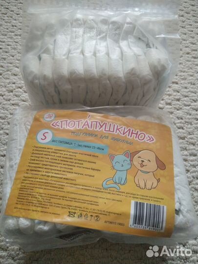 Памперсы/подгузники для животных