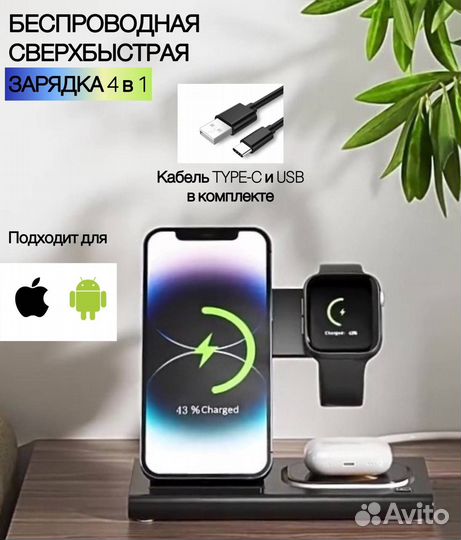 Зарядное устройство 4в1: телефон, наушники и часы