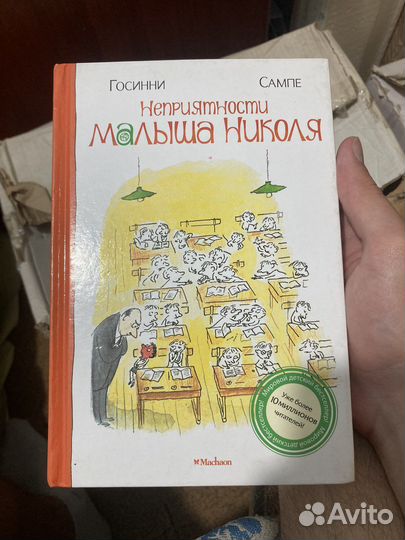 Малыш николя