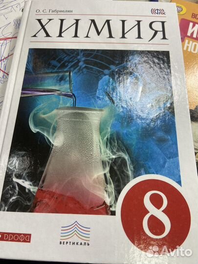 Габриелян химия 8 класс