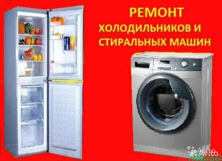 Ремонт стиральных машин/Ремонт посудомоечных машин