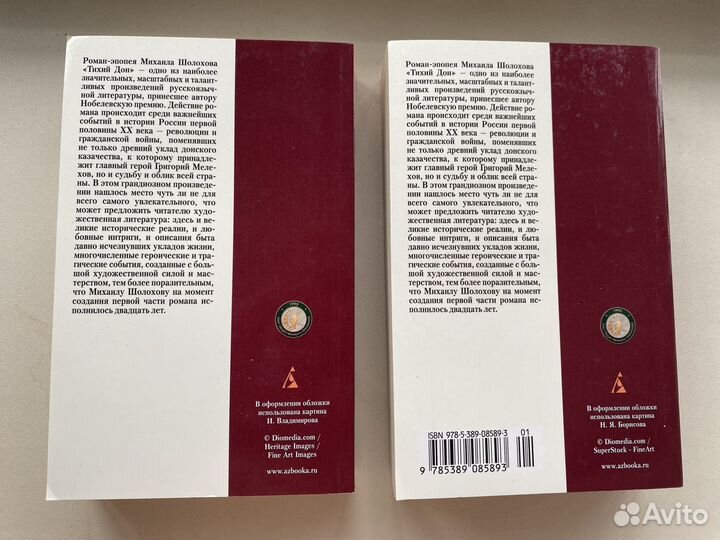 Шолохов тихий Дон