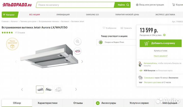 Встраиваемая вытяжка Jetair Aurora LX/WH/F/50