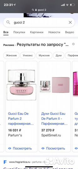 Туалетная вода Gucci II