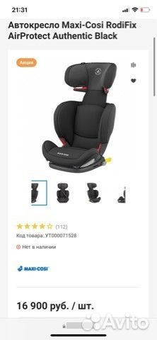 Детское автокресло 15 до 36 кг maxi cosi