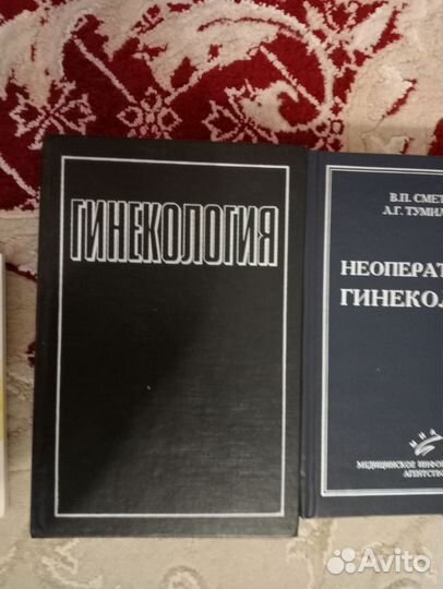 Книги по акушерству, гинекологии, узи