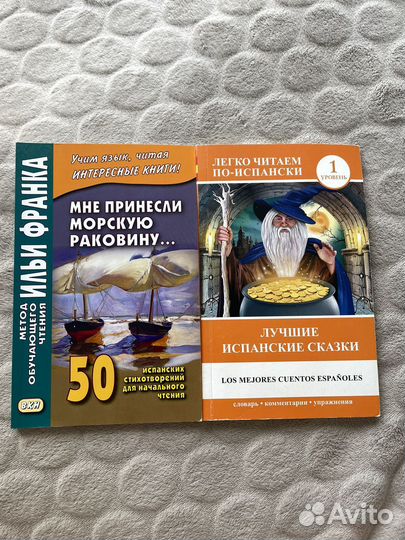 Книги на испанском A1