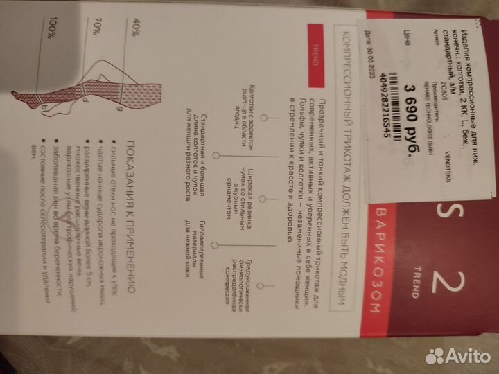 Компрессионные колготки 2 класс