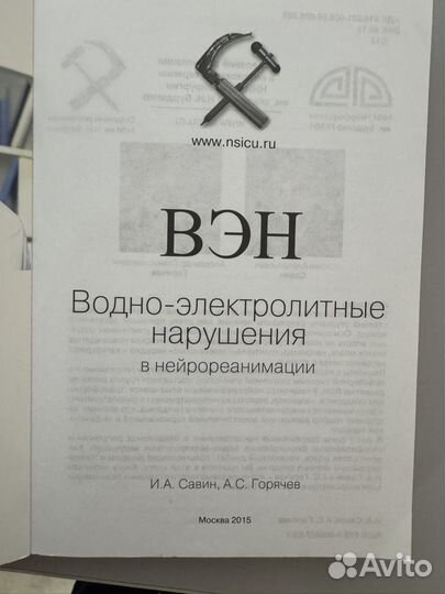 Водно-электролитные нарушения Савин, Горячев