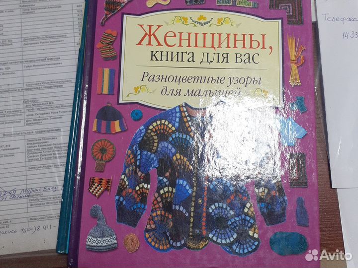 Книга для женщин